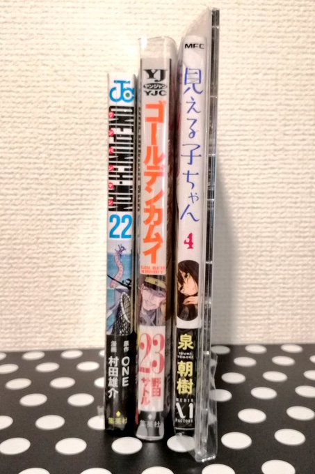 買った漫画ワンパンマン 22巻ゴールデンカムイ 23巻見える子ちゃん 4巻 買った漫画ワンパンマン 22巻ゴールデンカムイ 23巻見える子ちゃん 4巻