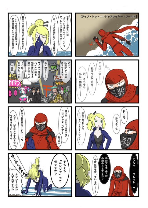 #ニンジャナンデニンジャオン!ニンジャスレイヤー宣伝漫画です #ニンジャナンデニンジャオン!ニンジャスレイヤー宣伝漫画です