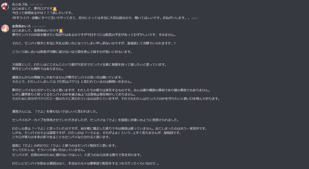 句点 ライバー メンヘラ 金魚坂めいろ 後輩いじめ引退疑惑に関連した画像-02