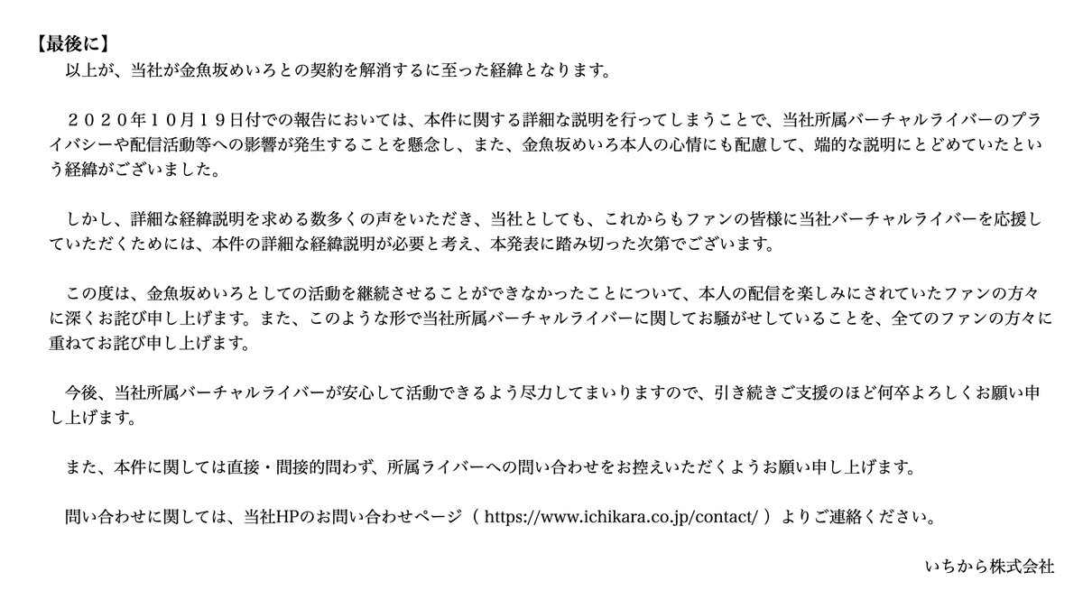 句点 ライバー メンヘラ 金魚坂めいろ 後輩いじめ引退疑惑に関連した画像-07