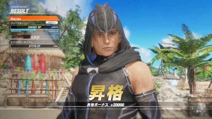 Uなれました!!(PC版)ハヤテさんきゅー#DOA6 Uなれました!!(PC版)ハヤテさんきゅー#DOA6