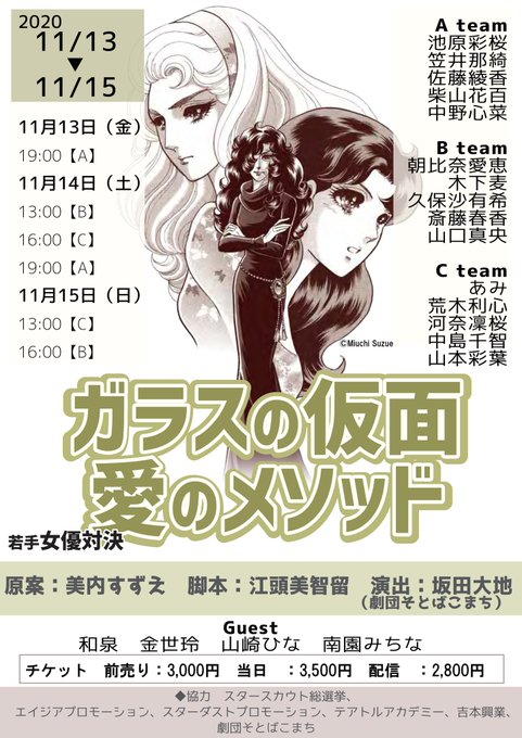 🎉出演情報です🎉若手女優対決🌹✨「ガラスの仮面・愛のメソッド」那綺はAチームなので↓↓↓11月13日(金) 19:001 🎉出演情報です🎉若手女優対決🌹✨「ガラスの仮面・愛のメソッド」那綺はAチームなので↓↓↓11月13日(金) 19:001