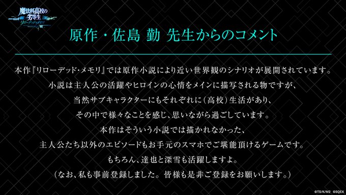 【原作者コメント】原作の佐島 勤先生から「魔法科高校の劣等生 リローデッド・メモリ」を楽しみにしているファンの方へのメッ 【原作者コメント】原作の佐島 勤先生から「魔法科高校の劣等生 リローデッド・メモリ」を楽しみにしているファンの方へのメッ
