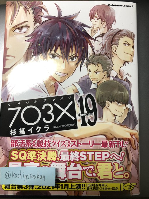ナナマルサンバツ19巻読みました!!熱い戦いが繰り広げられていて、とてもワクワクしました!!越山がどう巻き返していくのか ナナマルサンバツ19巻読みました!!熱い戦いが繰り広げられていて、とてもワクワクしました!!越山がどう巻き返していくのか