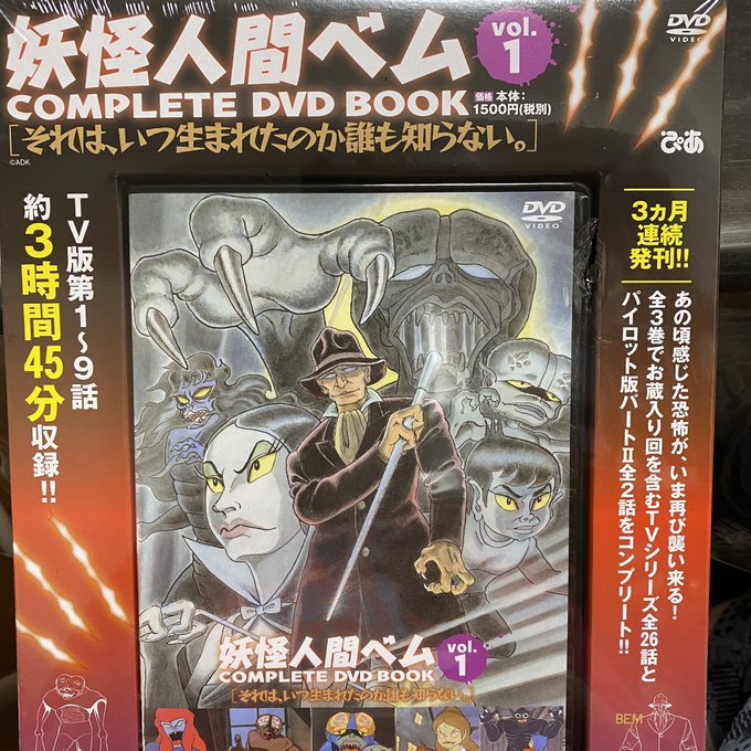 鬼滅の刃が大ブームらしい昨今ですが、院長は今更ながらこのDVD BOOKの存在を知ってAmazonでさっそく取り寄せたの 鬼滅の刃が大ブームらしい昨今ですが、院長は今更ながらこのDVD BOOKの存在を知ってAmazonでさっそく取り寄せたの