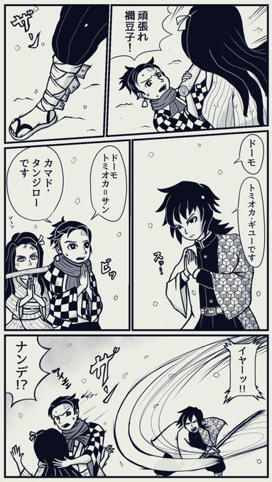 アイサツは大事。古事記にもそう書いてある。#鬼滅の刃 #ニンジャスレイヤー アイサツは大事。古事記にもそう書いてある。#鬼滅の刃 #ニンジャスレイヤー