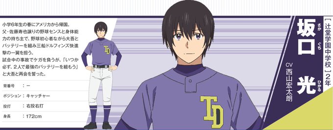 【#メジャーセカンド 第2シリーズ 追加キャスト公開⚾】第1シリーズに引き続き、光が登場‼️坂口光 役 #西山宏太朗 さ 【#メジャーセカンド 第2シリーズ 追加キャスト公開⚾】第1シリーズに引き続き、光が登場‼️坂口光 役 #西山宏太朗 さ