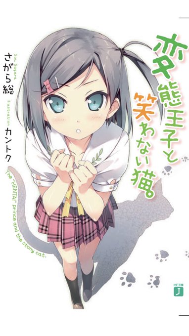 そういえば、今月は変猫1巻刊行&デビュー10周年でした。時間が経つのはあっという間だ。いろいろと難しい世の中ですけれども そういえば、今月は変猫1巻刊行&デビュー10周年でした。時間が経つのはあっという間だ。いろいろと難しい世の中ですけれども