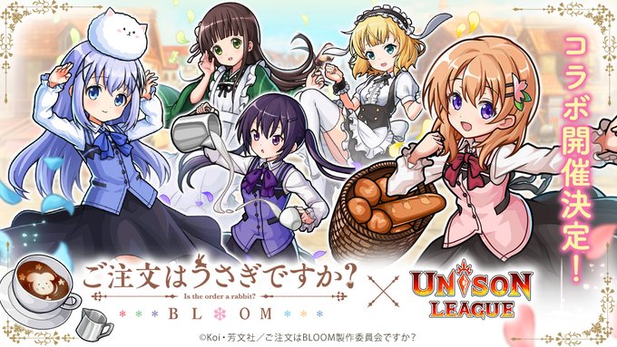 \☕コラボ開催決定☕/『#ご注文はうさぎですか? BLOOM』とのコラボイベントが近日開催決定✨可愛い限定アバターもたく \☕コラボ開催決定☕/『#ご注文はうさぎですか? BLOOM』とのコラボイベントが近日開催決定✨可愛い限定アバターもたく