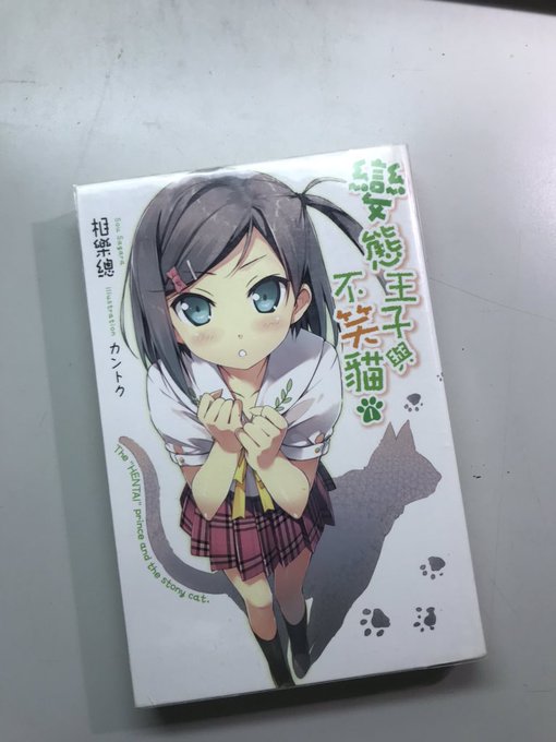10周年おめでとうございます🎉。読んだ小説の中で変猫はまじ一番ど変態(褒め)作品でした。とても楽しい時間を過ごしてまし 10周年おめでとうございます🎉。読んだ小説の中で変猫はまじ一番ど変態(褒め)作品でした。とても楽しい時間を過ごしてまし