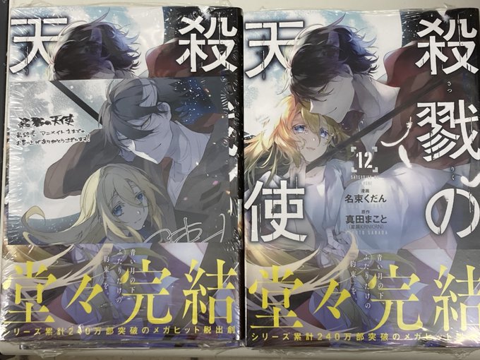 【書籍入荷情報⑤】MFコミックスジーンシリーズ「殺戮の天使(12)」HJコミックス「新米オッサン冒険者、最強パーティに死 【書籍入荷情報⑤】MFコミックスジーンシリーズ「殺戮の天使(12)」HJコミックス「新米オッサン冒険者、最強パーティに死