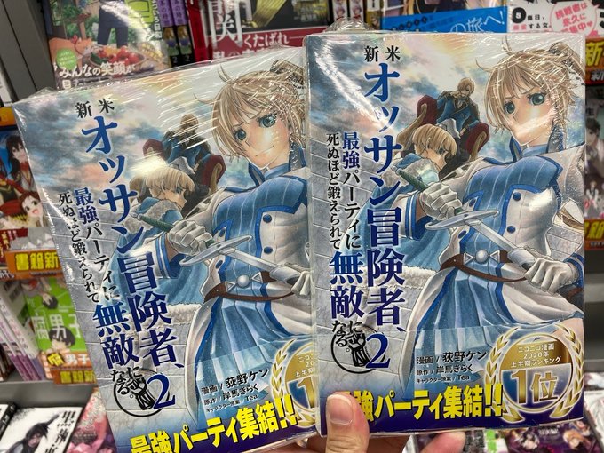 【書籍入荷情報】「新米オッサン冒険者、最強パーティに死ぬほど鍛えられて無敵になる②巻」「聖なる騎士の暗黒道①巻」「百錬の 【書籍入荷情報】「新米オッサン冒険者、最強パーティに死ぬほど鍛えられて無敵になる②巻」「聖なる騎士の暗黒道①巻」「百錬の