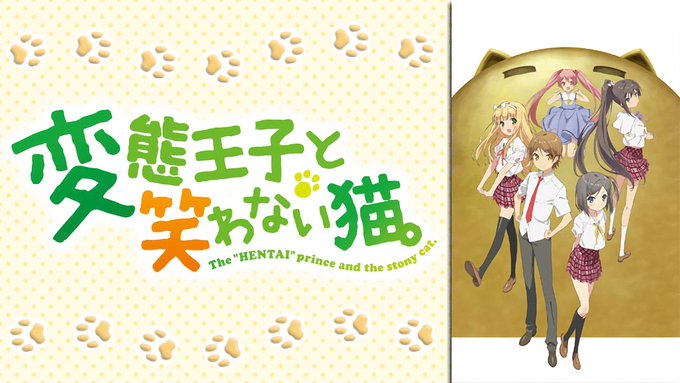 変態王子と笑わない猫観終わったよOPとED良いね‼︎とてもキャッチーで、変猫の弾むような可愛さが現れてた気がする内容の方 変態王子と笑わない猫観終わったよOPとED良いね‼︎とてもキャッチーで、変猫の弾むような可愛さが現れてた気がする内容の方