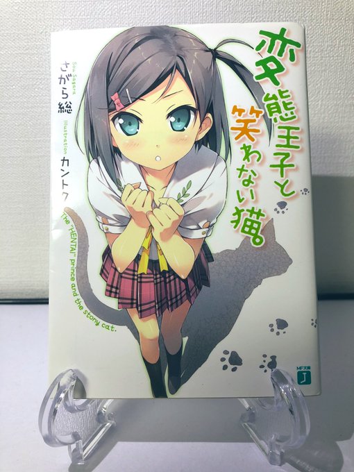 変猫は自分もとても大好きな作品です❗️10周年おめでとうございます🎉🎉🎉 変猫は自分もとても大好きな作品です❗️10周年おめでとうございます🎉🎉🎉