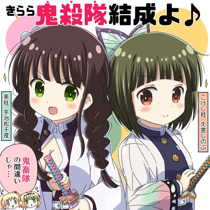 鬼殺隊?結成#gochiusa #kinmosa 鬼殺隊?結成#gochiusa #kinmosa