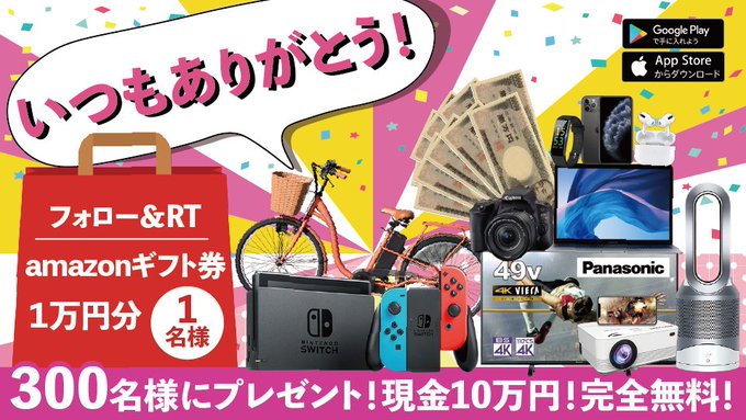📣いつもありがとう!🥰勤労感謝福袋が登場‼️👉無料応募当たるクイズ 懸賞王<フォロー&RTキャンペーン>🎁Amazonギ 📣いつもありがとう!🥰勤労感謝福袋が登場‼️👉無料応募当たるクイズ 懸賞王<フォロー&RTキャンペーン>🎁Amazonギ