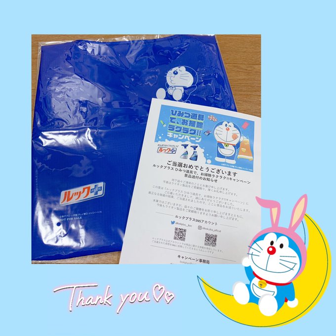 ルックプラス様( )より、"ひみつ道具でお掃除ラクラク!!キャンペーン"に当選していた商品が届きました☺️🤍ドラえもん ルックプラス様( )より、"ひみつ道具でお掃除ラクラク!!キャンペーン"に当選していた商品が届きました☺️🤍ドラえもん