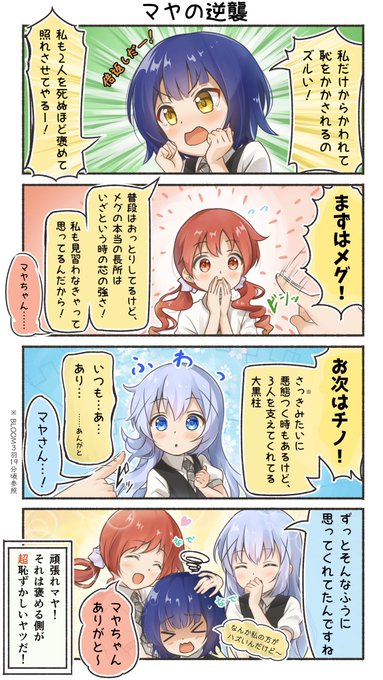 【漫画】ごちうさBLOOM3羽終了後のチマメ隊やっぱり3人はなかよし!○!なかよし!#gochiusa 【漫画】ごちうさBLOOM3羽終了後のチマメ隊やっぱり3人はなかよし!○!なかよし!#gochiusa