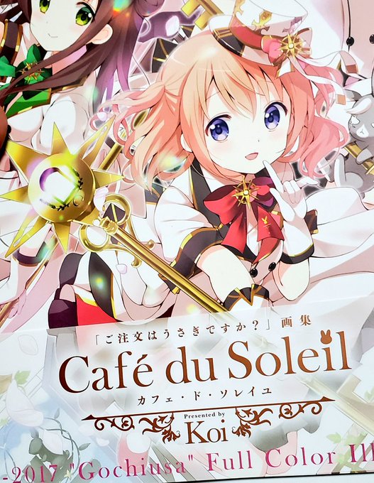 おはようですとてもよい買い物をしましたごちうさのイラストって水彩なのでしょうか?それとも今どきなのでデジタル?キャラの表 おはようですとてもよい買い物をしましたごちうさのイラストって水彩なのでしょうか?それとも今どきなのでデジタル?キャラの表