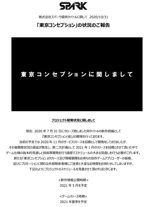 【「新生東京コンセプション」に関してのお知らせ】 【「新生東京コンセプション」に関してのお知らせ】