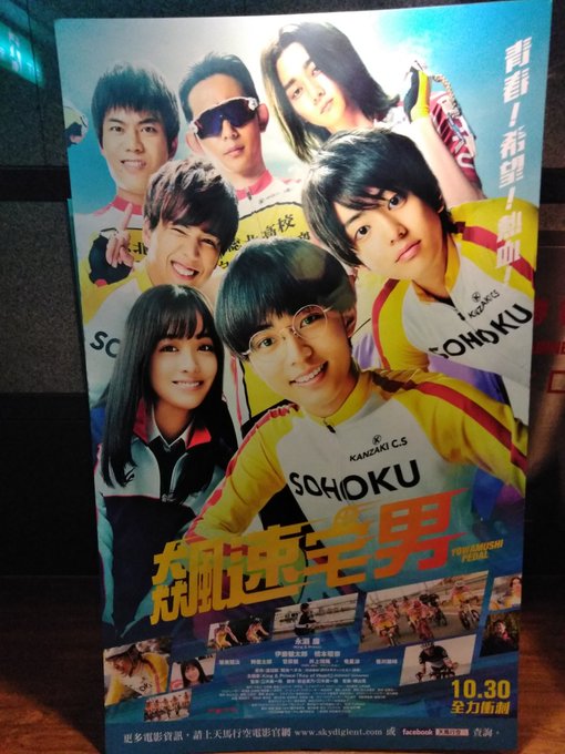 映画弱虫ペダル🚲思ったより素晴らしい👏小野田くんの姫歌wれんれんオタク役が上手😏鳴子くんの関西弁が面白い😆千葉大会の試合 映画弱虫ペダル🚲思ったより素晴らしい👏小野田くんの姫歌wれんれんオタク役が上手😏鳴子くんの関西弁が面白い😆千葉大会の試合