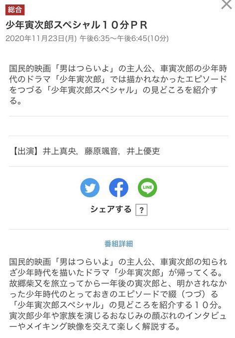 *泉澤祐希くん 出演情報*◆「浦安鉄筋家族」第10話11/17(火)22:15-23:00・三重テレビ◆「少年寅次郎スペ *泉澤祐希くん 出演情報*◆「浦安鉄筋家族」第10話11/17(火)22:15-23:00・三重テレビ◆「少年寅次郎スペ