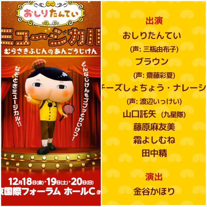 乾杯の戦士11/22(日)~23(月祝)#シャランラ202011/29(日)おしりたんていミュージカル12/18(金)~ 乾杯の戦士11/22(日)~23(月祝)#シャランラ202011/29(日)おしりたんていミュージカル12/18(金)~