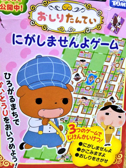 今、子どもたちがハマっているゲーム#おしりたんていにがしませんよゲームおしりたんていチームとかいとうUチームに分かれて逃 今、子どもたちがハマっているゲーム#おしりたんていにがしませんよゲームおしりたんていチームとかいとうUチームに分かれて逃