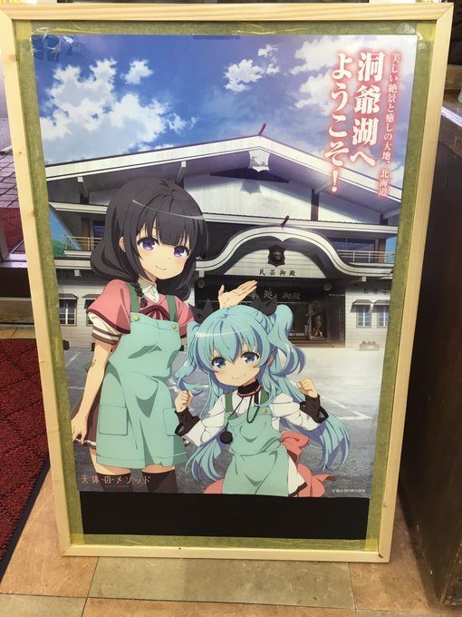 アニメスポットがいっぱいあるね✨✨✨天体のメソッド見てたけど全く気付かず💦 アニメスポットがいっぱいあるね✨✨✨天体のメソッド見てたけど全く気付かず💦