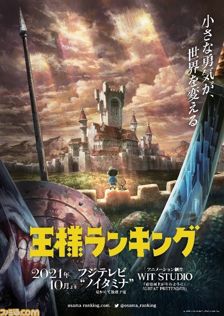 アニメ『#王様ランキング』フジ・ノイタミナ枠で2021年10月放送決定! 制作は『恋は雨上がりのように』を手掛けたWIT アニメ『#王様ランキング』フジ・ノイタミナ枠で2021年10月放送決定! 制作は『恋は雨上がりのように』を手掛けたWIT