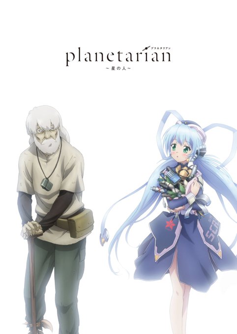 「planetarian~星の人~」keyでは珍しいディストピア?な感じの世界観でそれがまた感動を引き立てる良いスパイス 「planetarian~星の人~」keyでは珍しいディストピア?な感じの世界観でそれがまた感動を引き立てる良いスパイス