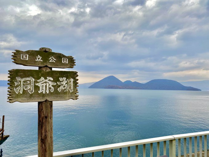 念願の天体のメソッドの聖地・洞爺湖に行ってました!⭐️ 念願の天体のメソッドの聖地・洞爺湖に行ってました!⭐️