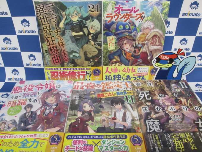 【書籍入荷情報】カドカワBOOKS新刊本日入荷ウナ!・デスマーチからはじまる異世界狂想曲 21巻・オールラウンダーズ!! 【書籍入荷情報】カドカワBOOKS新刊本日入荷ウナ!・デスマーチからはじまる異世界狂想曲 21巻・オールラウンダーズ!!