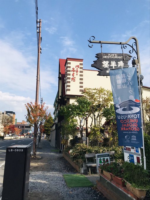 レストラン『望羊蹄』様本当にほんとうに美味しく楽しい時間ありがとうございました!そらメソ見て来ましたって言ったら店員さん レストラン『望羊蹄』様本当にほんとうに美味しく楽しい時間ありがとうございました!そらメソ見て来ましたって言ったら店員さん