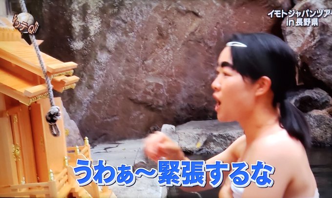 イッテQイモトが行ったお見合い温泉は松仙閣長門有希ちゃんの消失に出てきました。#イッテQ #松仙閣 #長門有希ちゃんの消 イッテQイモトが行ったお見合い温泉は松仙閣長門有希ちゃんの消失に出てきました。#イッテQ #松仙閣 #長門有希ちゃんの消