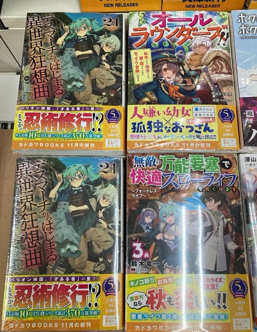 【新刊入荷情報】カドカワBOOKS「#デスマーチからはじまる異世界狂想曲(21)」「#悪役令嬢は今日も華麗に暗躍する」「 【新刊入荷情報】カドカワBOOKS「#デスマーチからはじまる異世界狂想曲(21)」「#悪役令嬢は今日も華麗に暗躍する」「
