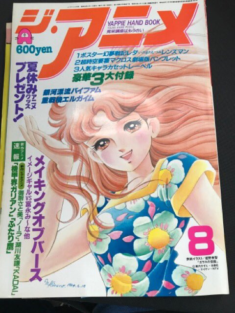 美しい過ぎる姫野美智さん描く『ガラスの仮面』マヤが表紙の84年8月号。OVA黎明期の話題作『バース』をとり上げています。 美しい過ぎる姫野美智さん描く『ガラスの仮面』マヤが表紙の84年8月号。OVA黎明期の話題作『バース』をとり上げています。