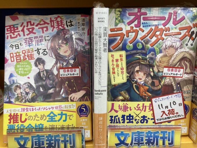 【書籍入荷情報】「オールラウンダーズ!! 転生したら幼女でした。家に居づらいのでおっさんと冒険に出ます」「デスマーチから 【書籍入荷情報】「オールラウンダーズ!! 転生したら幼女でした。家に居づらいのでおっさんと冒険に出ます」「デスマーチから