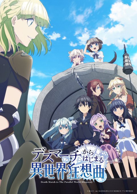 【AT-X 12月 一挙放送決定!】『デスマーチからはじまる異世界狂想曲』全12話12/6(日)8:00-13:00キャ 【AT-X 12月 一挙放送決定!】『デスマーチからはじまる異世界狂想曲』全12話12/6(日)8:00-13:00キャ