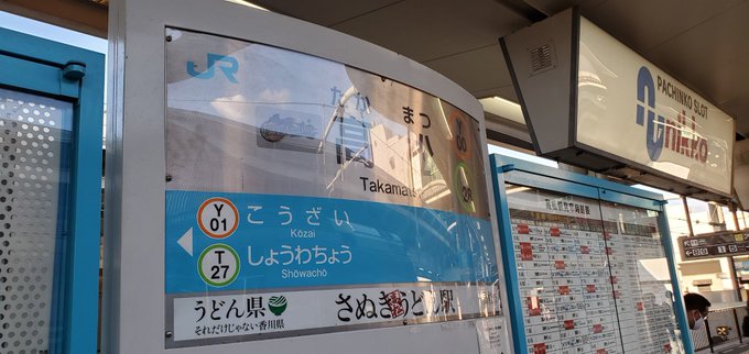うどんの国到着 うどんの国到着
