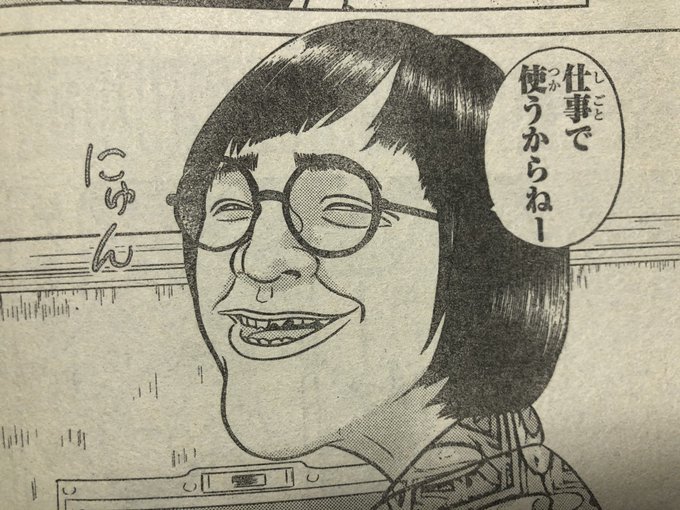 おわ!うれし!#浦安鉄筋家族 おわ!うれし!#浦安鉄筋家族