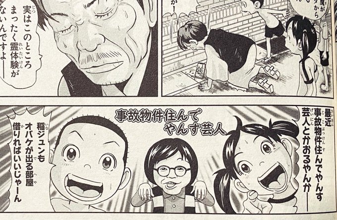 あっぱれ!浦安鉄筋家族の5巻にも出てらっしゃいましたね^ ^しかも稲川ジューン回に あっぱれ!浦安鉄筋家族の5巻にも出てらっしゃいましたね^ ^しかも稲川ジューン回に