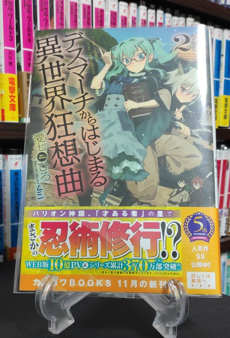『デスマーチからはじまる異世界狂想曲21』読了。勇者・ハヤトの魔王討伐に助力したサトゥー。しかし、パリオン神国での魔王騒 『デスマーチからはじまる異世界狂想曲21』読了。勇者・ハヤトの魔王討伐に助力したサトゥー。しかし、パリオン神国での魔王騒