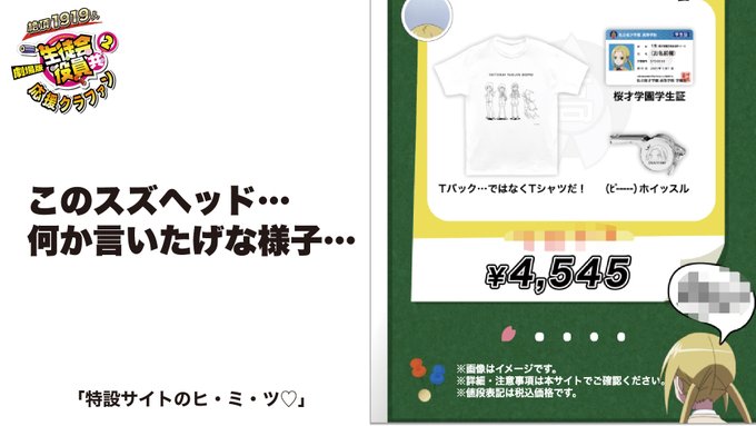 【特設サイトのヒ・ミ・ツ♡】特設サイトでは後ろ姿のスズがいます。なにやら言いたげな後ろ姿。スズの挙動に注目してみてくださ 【特設サイトのヒ・ミ・ツ♡】特設サイトでは後ろ姿のスズがいます。なにやら言いたげな後ろ姿。スズの挙動に注目してみてくださ