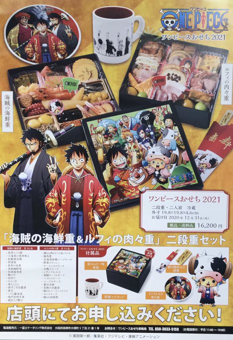 【予約受付中】ONE PIECEおせち202116,200円(税込・送料込)2021年は「ワンピースおせち」でお正月を迎 【予約受付中】ONE PIECEおせち202116,200円(税込・送料込)2021年は「ワンピースおせち」でお正月を迎