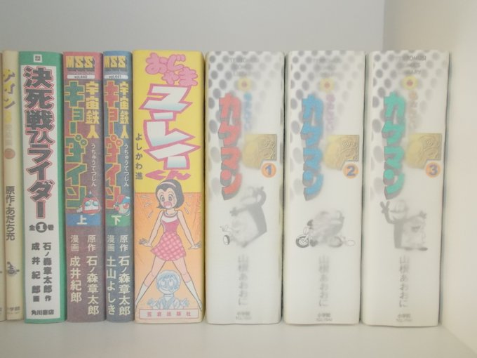 「カゲマン」と「ユーレイくん」は大人になってからも買ってしまった。山根あおおに先生の漫画は「飛べ!孫悟空」の単行本も持っ 「カゲマン」と「ユーレイくん」は大人になってからも買ってしまった。山根あおおに先生の漫画は「飛べ!孫悟空」の単行本も持っ