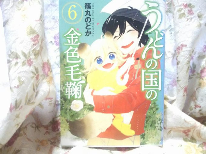 息子は「うどんの国の金色毛毬」が大好きらしい。BOOKOFFで見かけては迷ってたけど買って良かった❗ 息子は「うどんの国の金色毛毬」が大好きらしい。BOOKOFFで見かけては迷ってたけど買って良かった❗