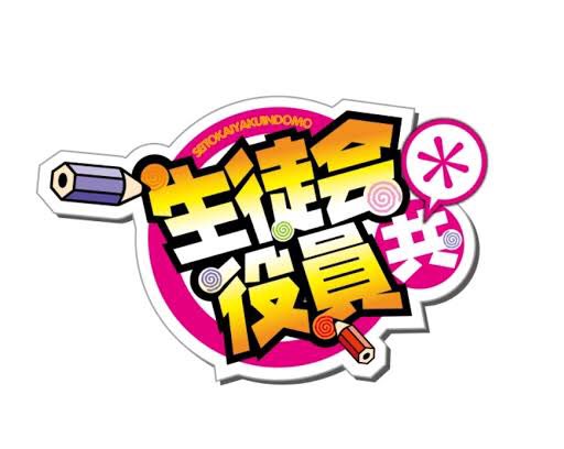クリ〇マスは全裸マッパで69!!クリスマスの週(まだ日程は決まってないので不確定です)で生徒会役員共コラボやります!メン クリ〇マスは全裸マッパで69!!クリスマスの週(まだ日程は決まってないので不確定です)で生徒会役員共コラボやります!メン