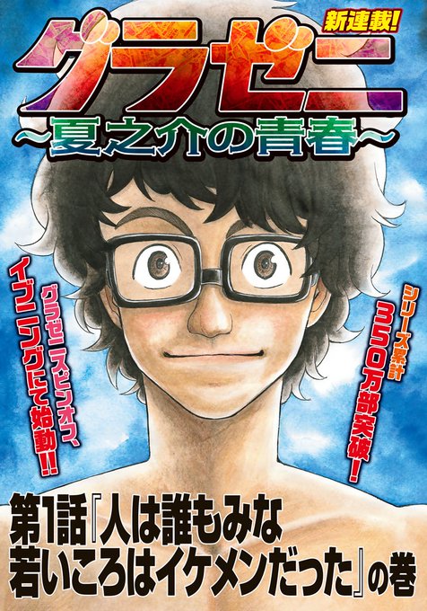 今日は #ドラフト記念日⚾イブニングにもオススメの高校野球漫画があります✨この少年、なんだか見覚えがあるような……🤔#イ 今日は #ドラフト記念日⚾イブニングにもオススメの高校野球漫画があります✨この少年、なんだか見覚えがあるような……🤔#イ