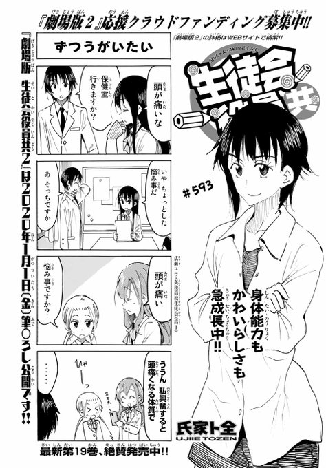 体質は人それぞれやな。#生徒会役員共 #マガジン 51号発売中! 体質は人それぞれやな。#生徒会役員共 #マガジン 51号発売中!